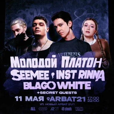 Молодой Платон, Seemed & Blago White & Inst Rinna