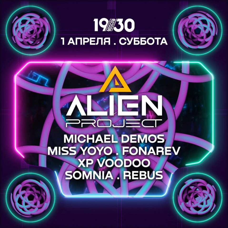 Alien Project