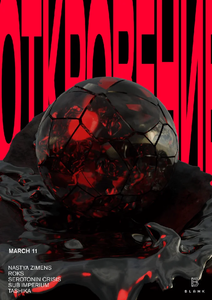 Откровение