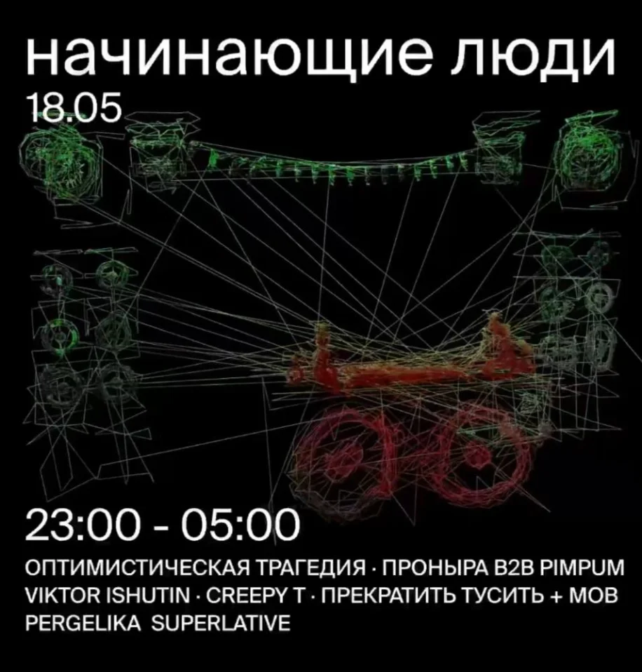 Начинающие люди