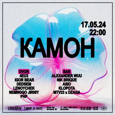Камон