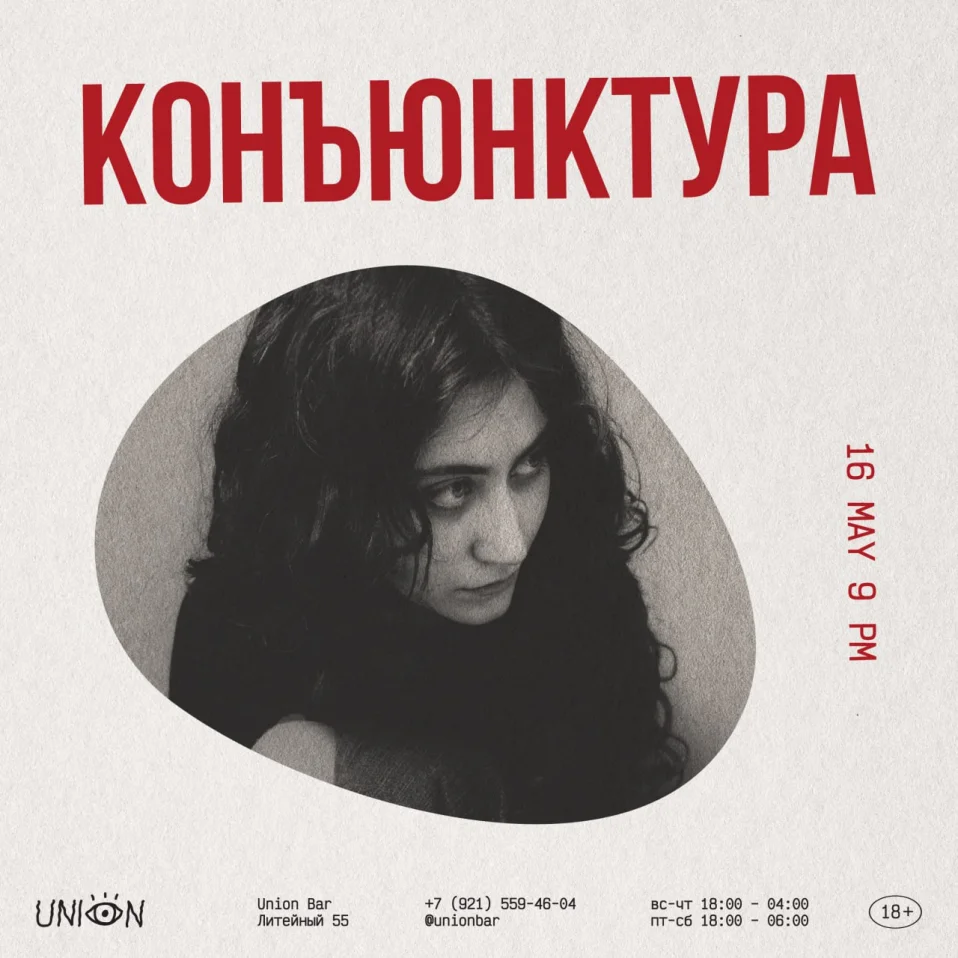 Конъюнктура