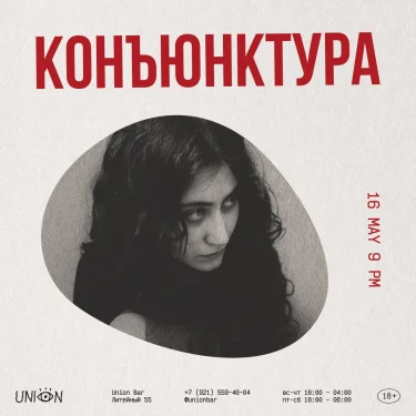 Конъюнктура