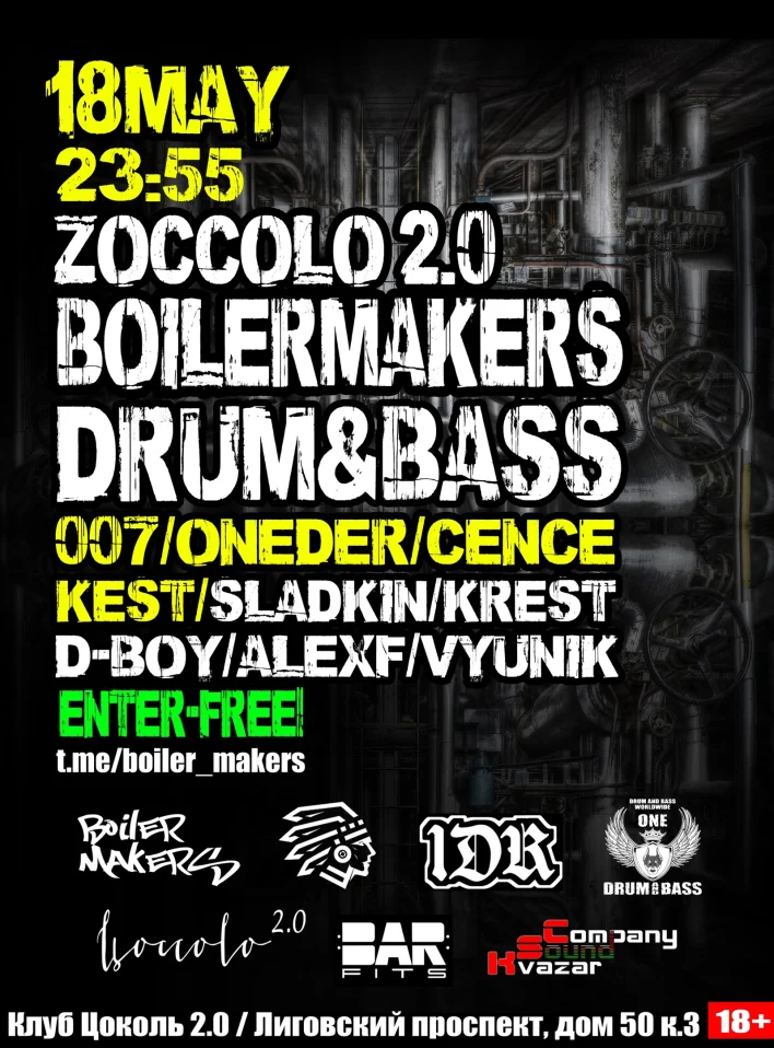 Boilermakers (кочегарка)