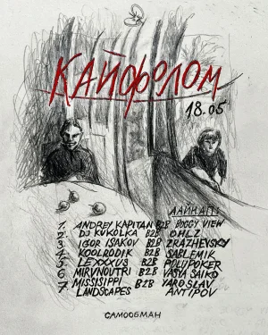 Кайфолом