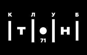 Тон71