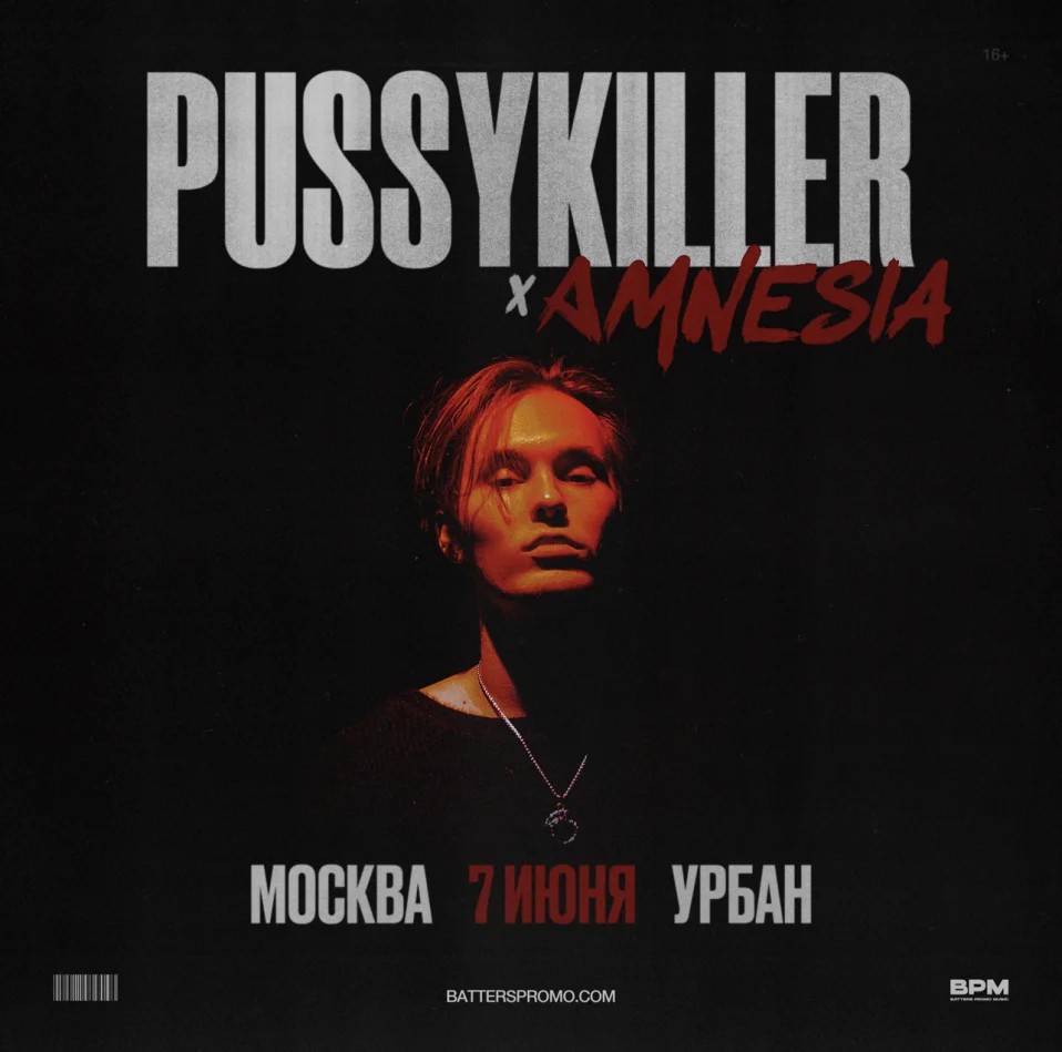 PUSSYKILLER x AMNESIA