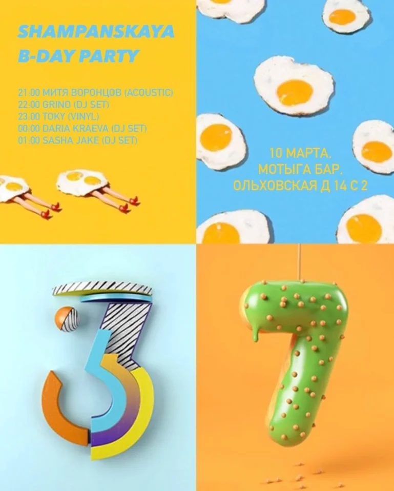 День рождения Ксюши Шампанской
