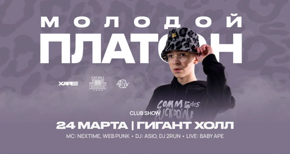 Молодой Платон