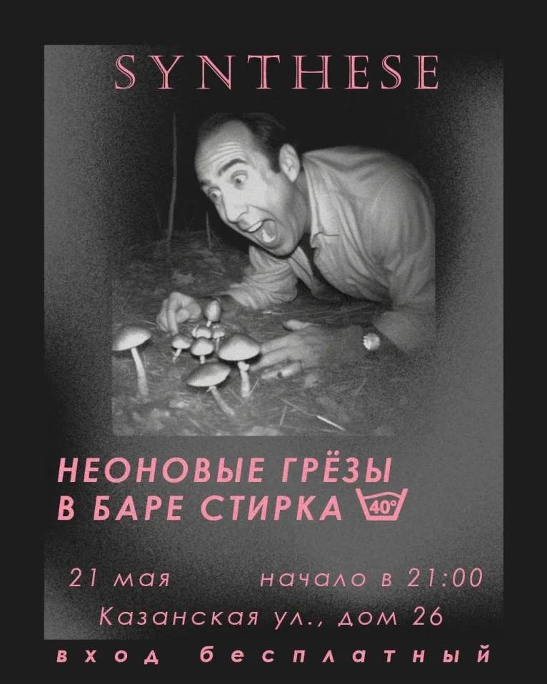 Неоновые грезы