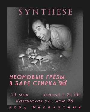 Неоновые грезы