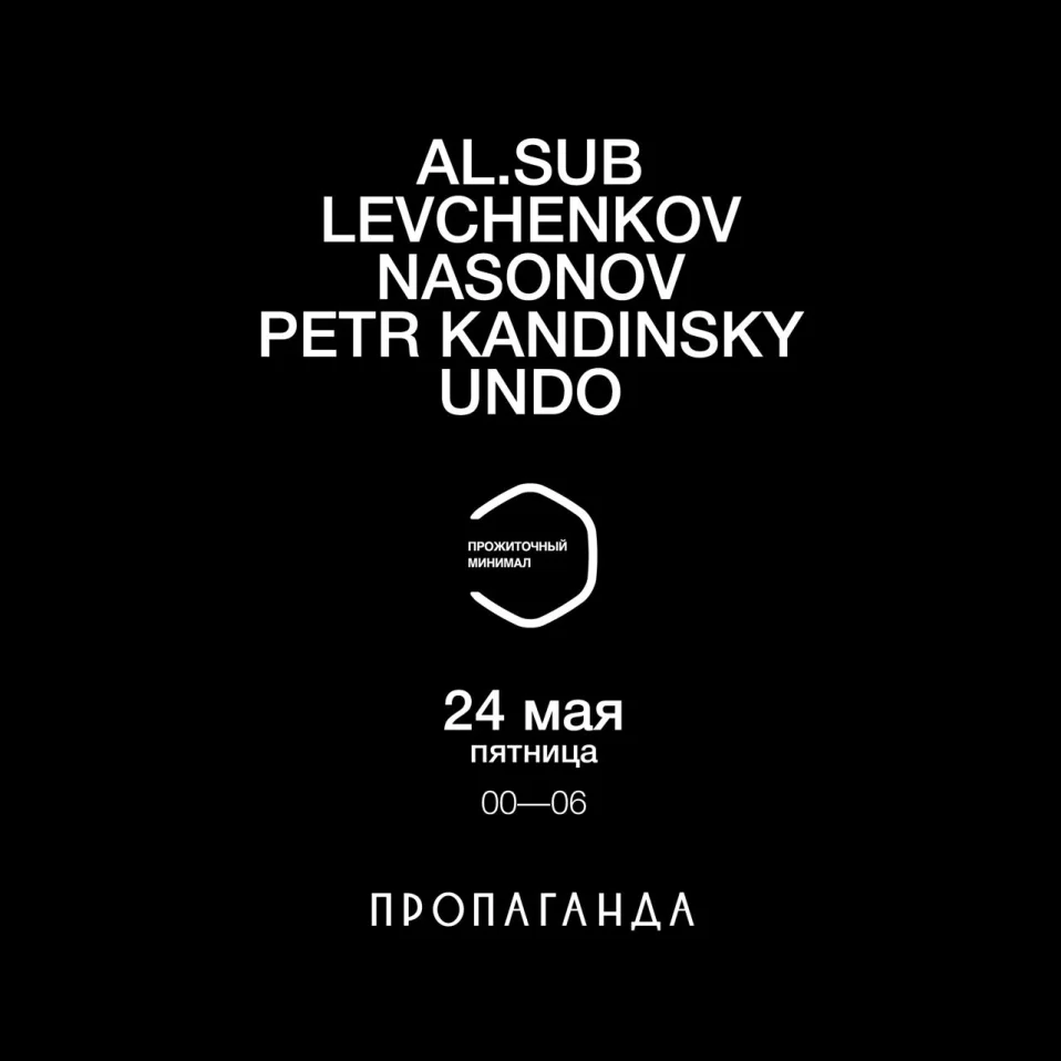 Прожиточный минимал