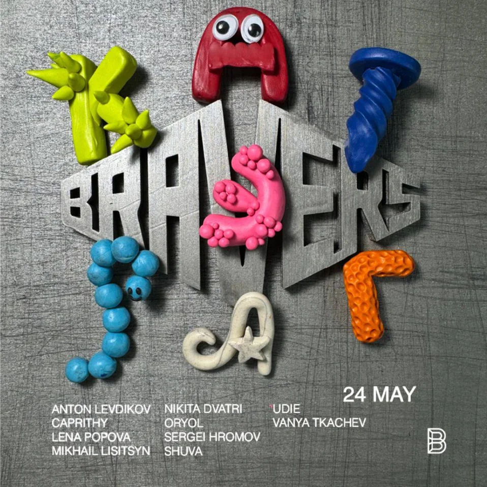  Bravers x Катэраг