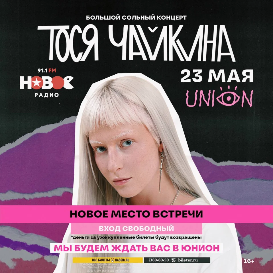 Тося Чайкина