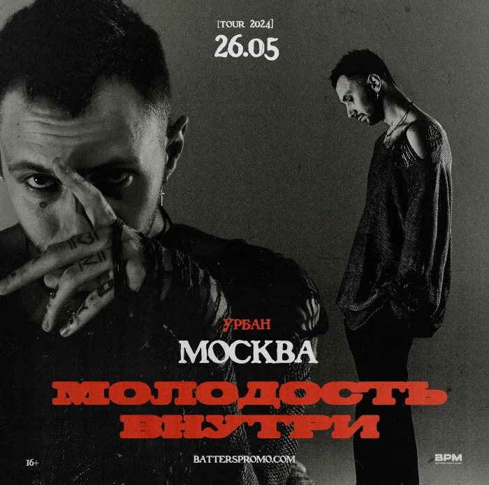 Молодость Внутри