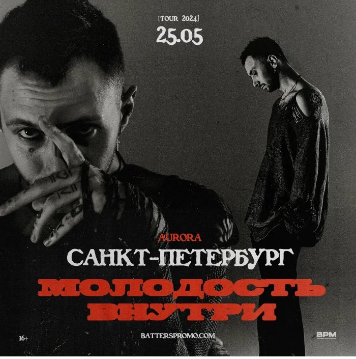 Молодость Внутри | Санкт-Петербург