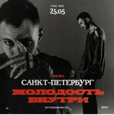 Молодость Внутри | Санкт-Петербург