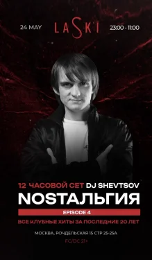 Nosтальгия