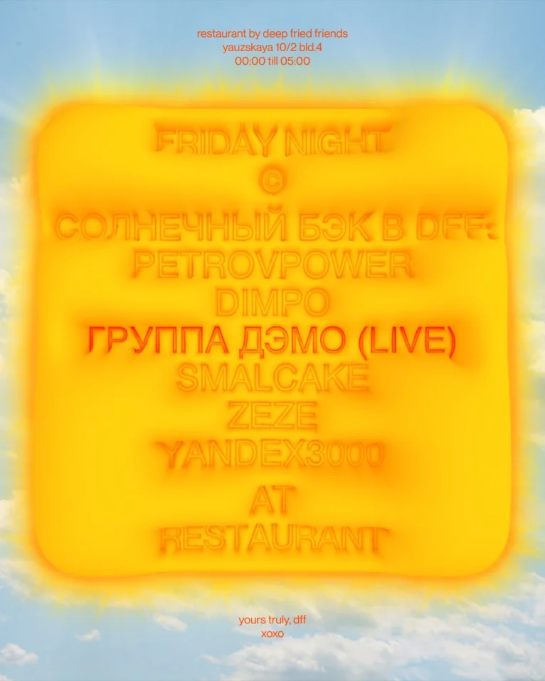 Солнечный бэк в DFF