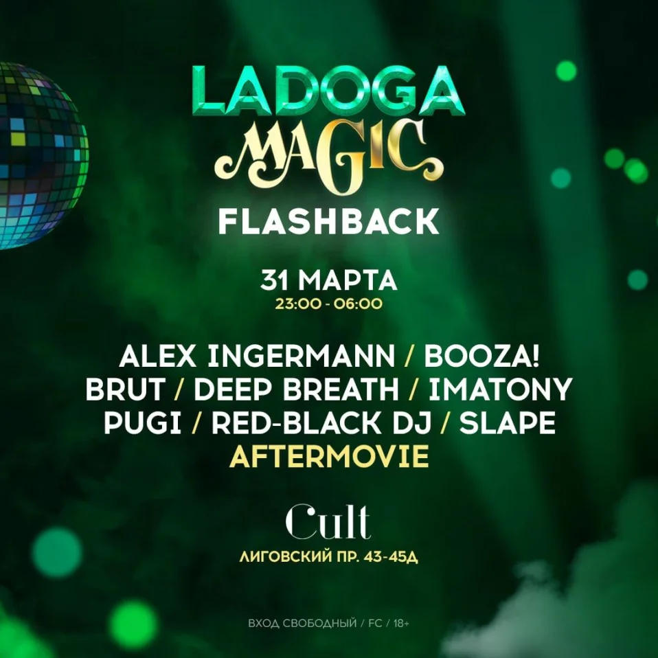 Ladoga Magic Flashback