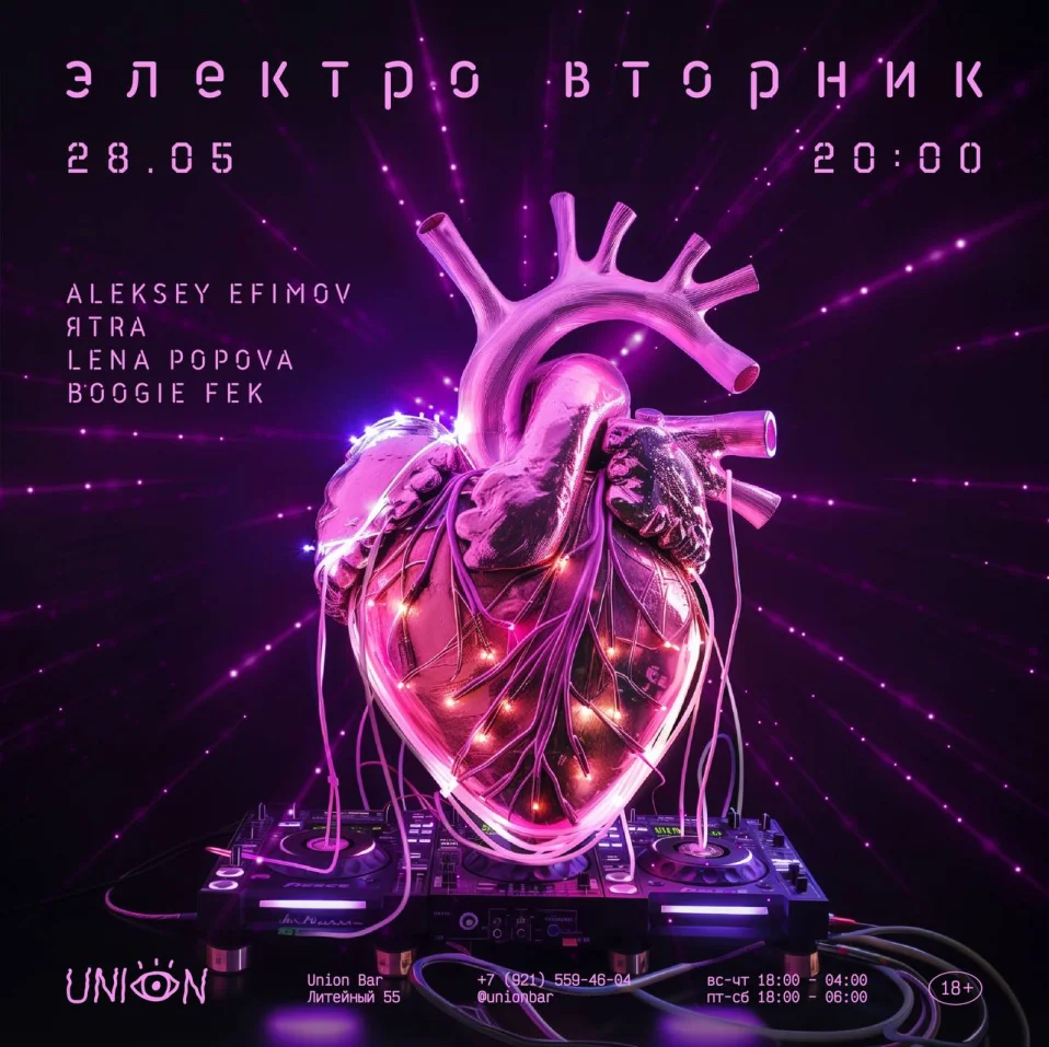  Электровторник