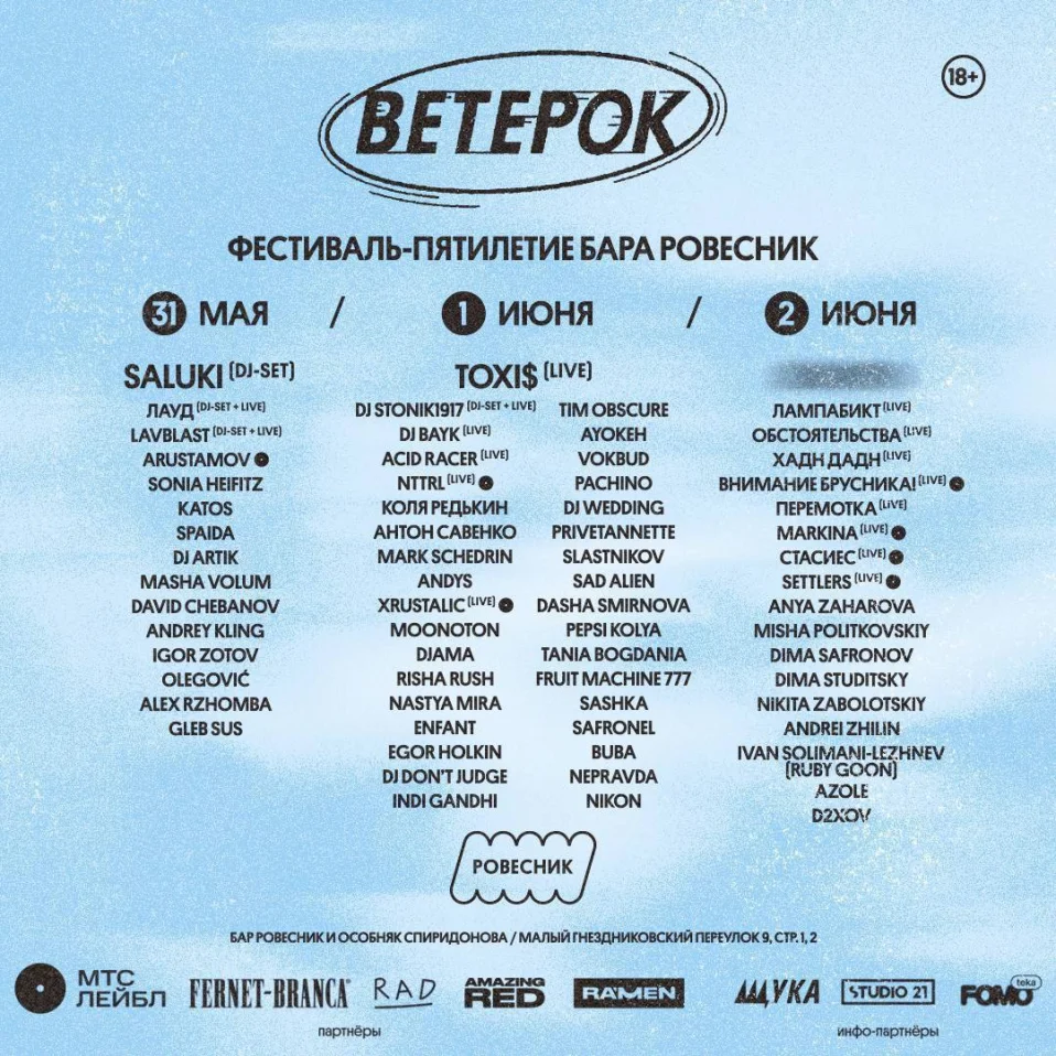 ВЕТЕРОК