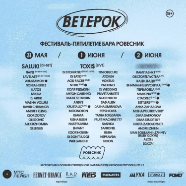 ВЕТЕРОК