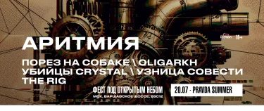 Аритмия