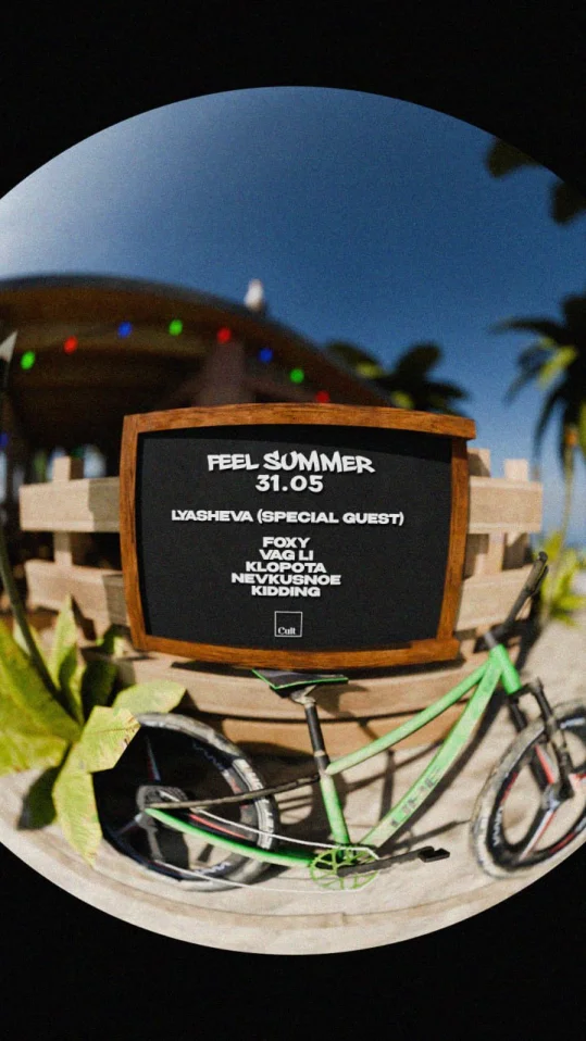 FEEL SUMMER | LYASHEVA