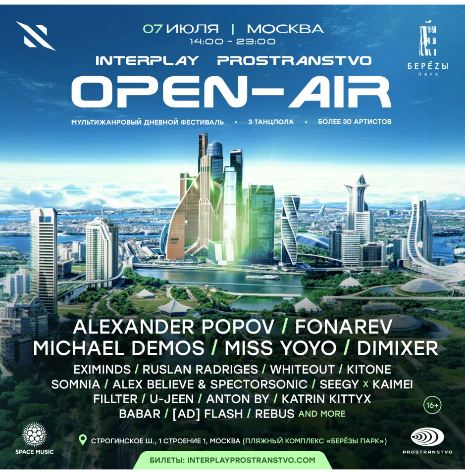 Interplay. Prostranstvo. Open Air