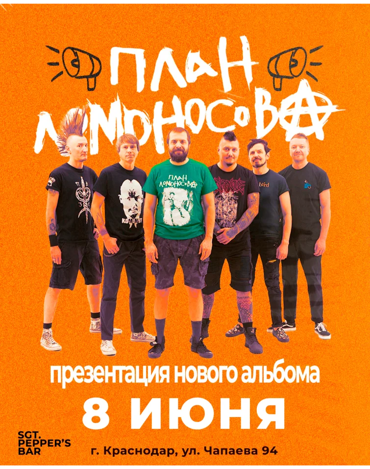 План Ломоносова!