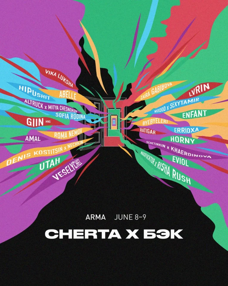 CHERTA X БЭК