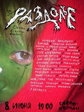 Раздолье 