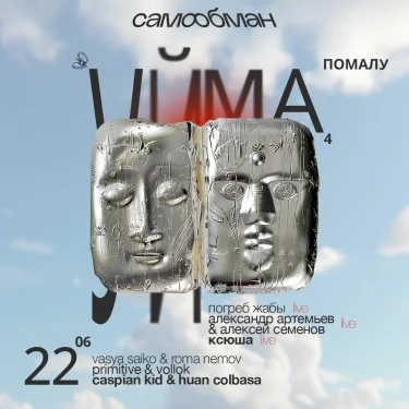  Уйма помалу 4