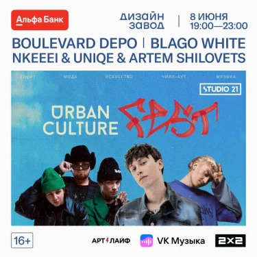 URBAN CULTURE FEST