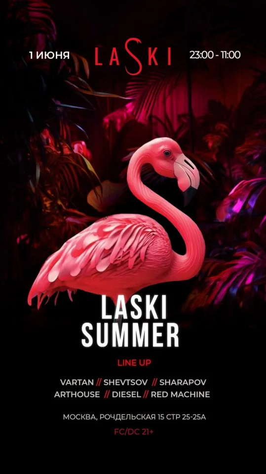  LASKI SUMMER