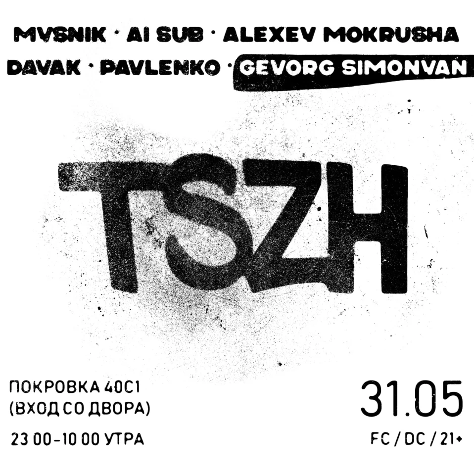  TSZH! 