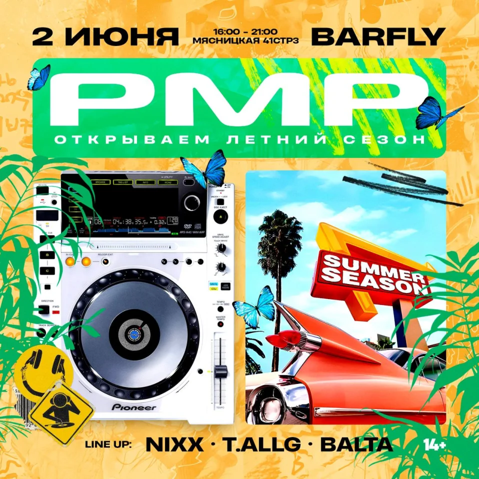 ОТКРЫТИЕ SUMMER SEASON