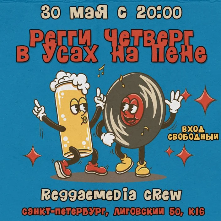 Регги четверг