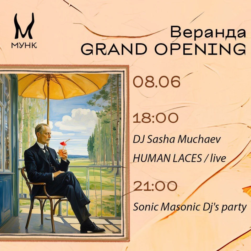 Веранда Grand Opening