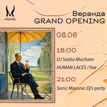 Веранда Grand Opening