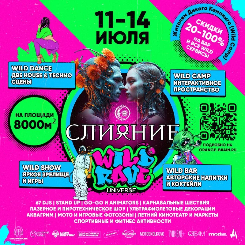 Вселенная электронной музыки, красок и безумия "Wild Rave" на фестивале "Слияние"