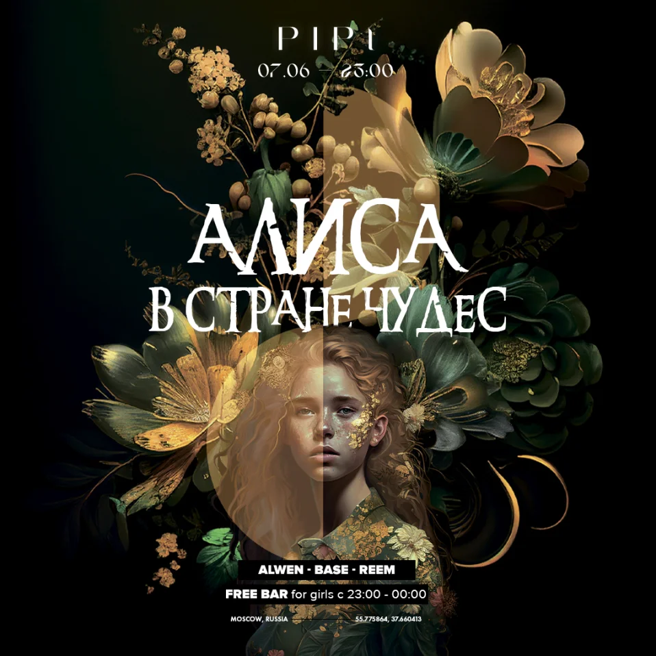 Алиса в стране Чудес