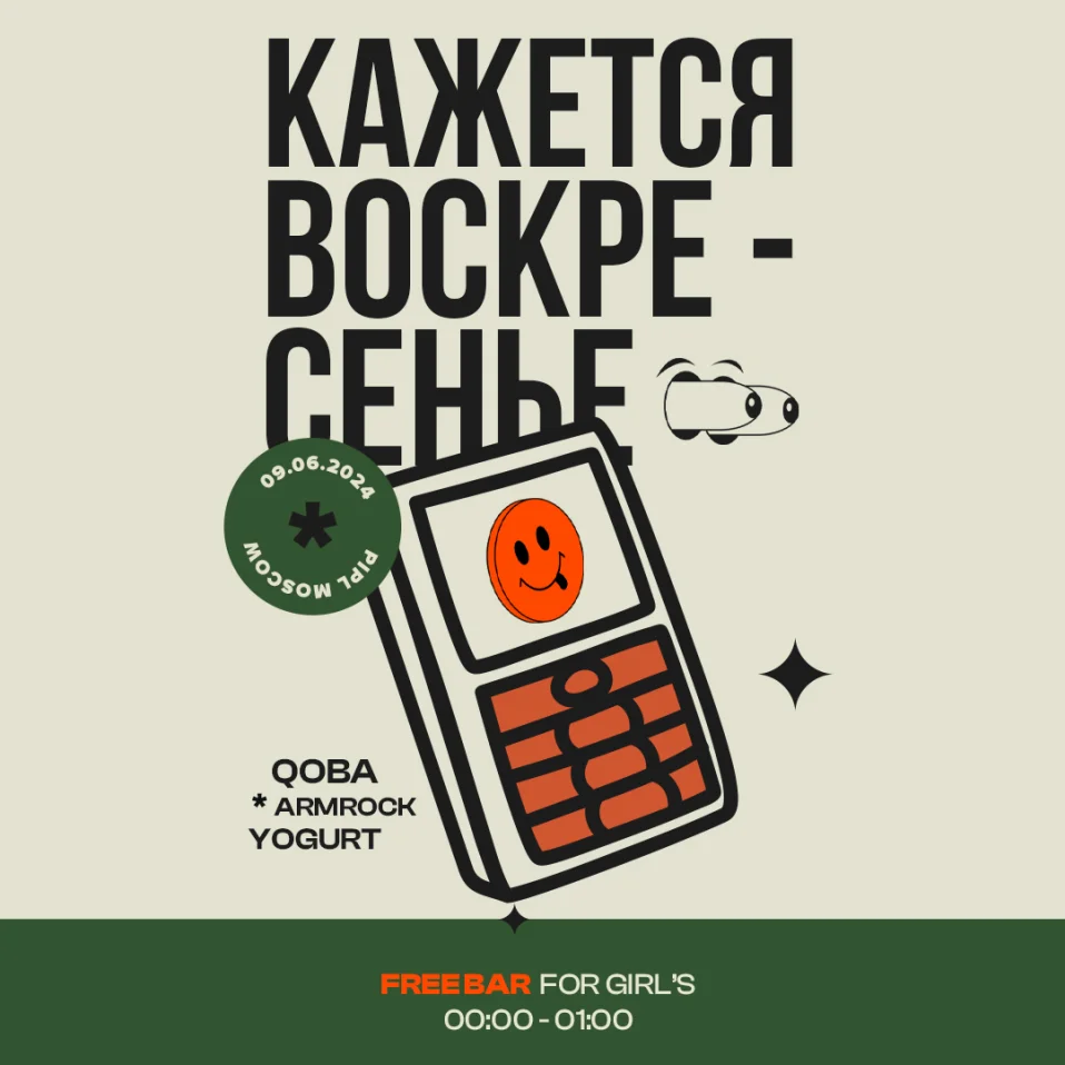 Воскресенье