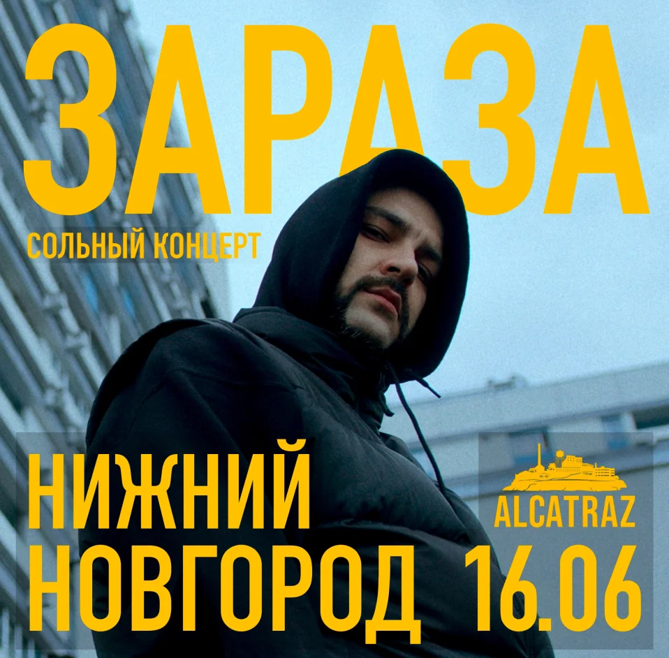Зараза