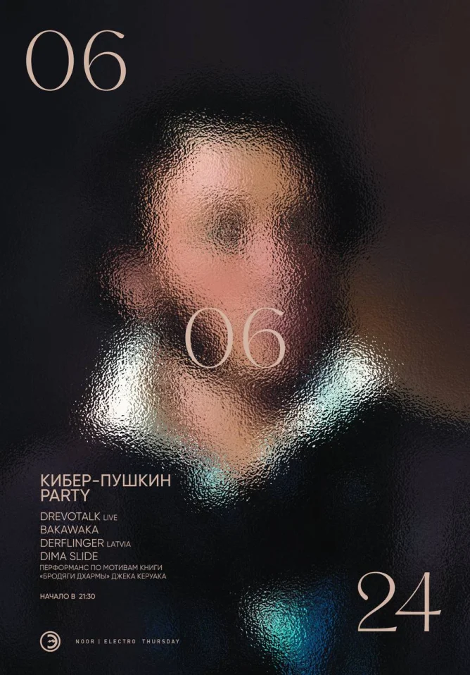 Кибер-Пушкин