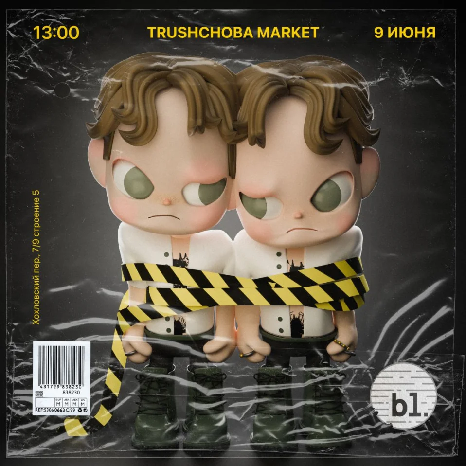 Трущоба Маркет