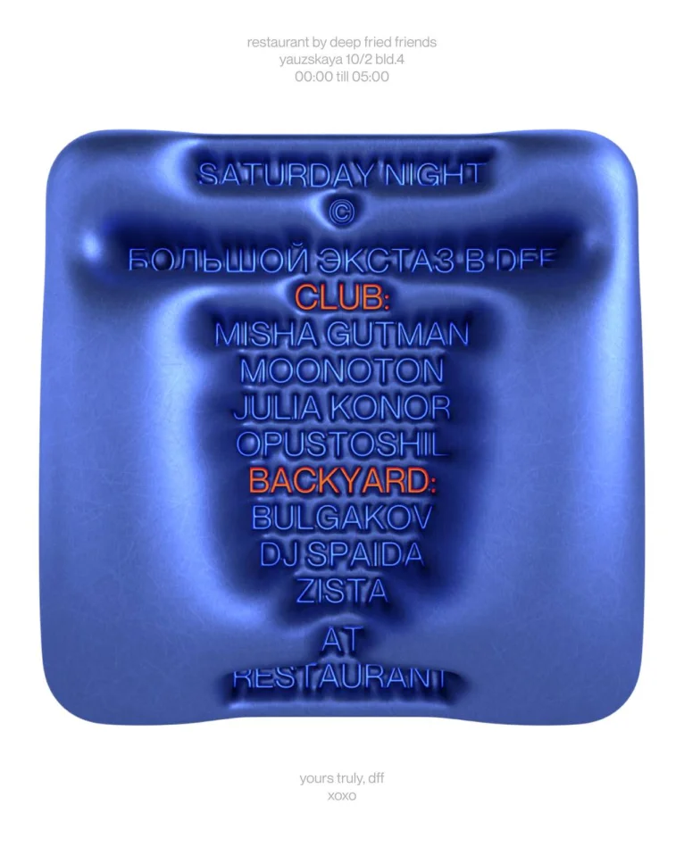 Большой экстаз в DFF