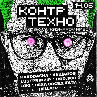 КОНТРТЕХНО