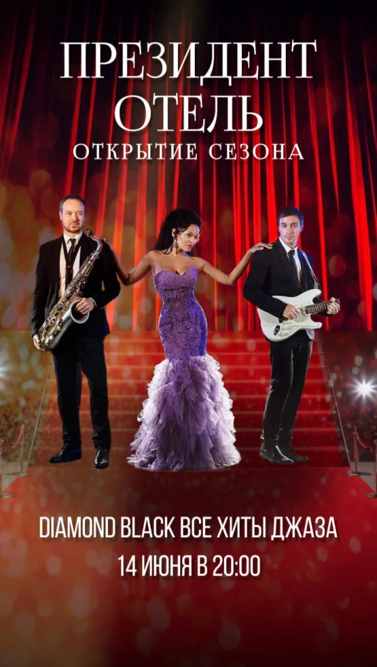 Diamond Black. Джаз и виды с высоты Президент-отеля